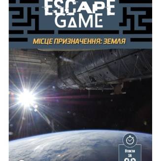 Escape Game. Місце призначення Земля