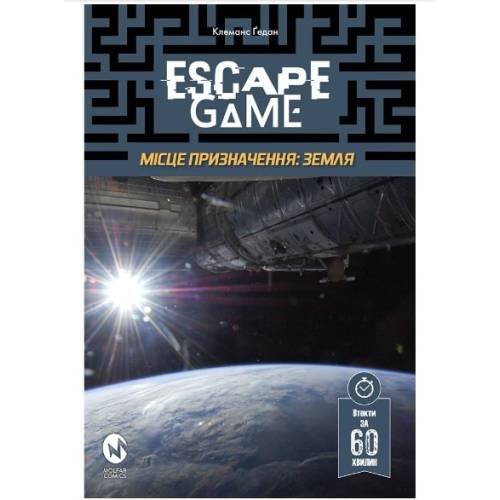 Escape Game. Місце призначення Земля Escape Game. Місце призначення Земля