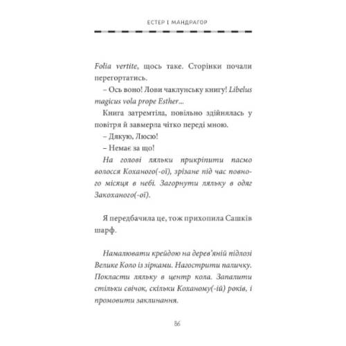 Естер і Мандрагор. Том 2. Від любові до магії