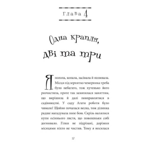 Естер і Мандрагор. Том 3. Ботаніка і чари