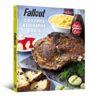 Fallout. Офіційна кулінарна книга мешканця сховища