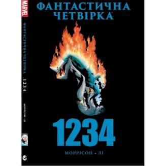 Комикс Marvel "Фантастична Четвірка: 1234"