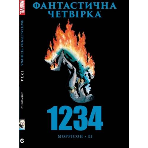 Комікс Marvel "Фантастична Четвірка: 1234"