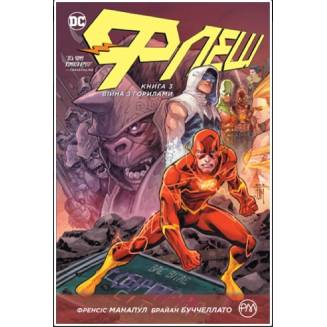 Комікс "Флеш" Книга 3 "Війна з горилами"