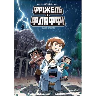 Комикс "Фріжель i Флаффі. Садиба Хiробрiна" 6
