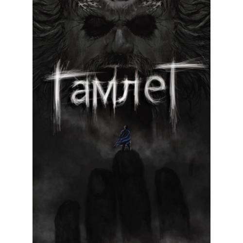 Комикс "Гамлет"