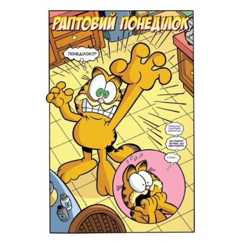 Комікс "Гарфілд" Том 3