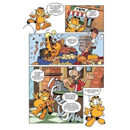 Комікс "Гарфілд" Том 1