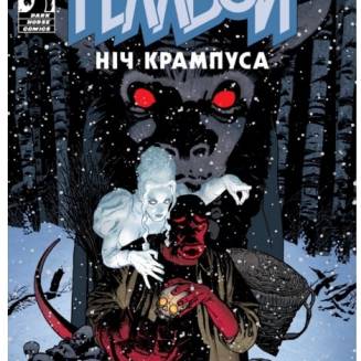 Комікс Геллбой. Ніч Крампуса