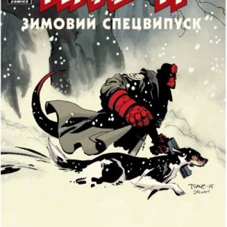 Комикс Гэллбой. Зимний Спецвыпуск 2016