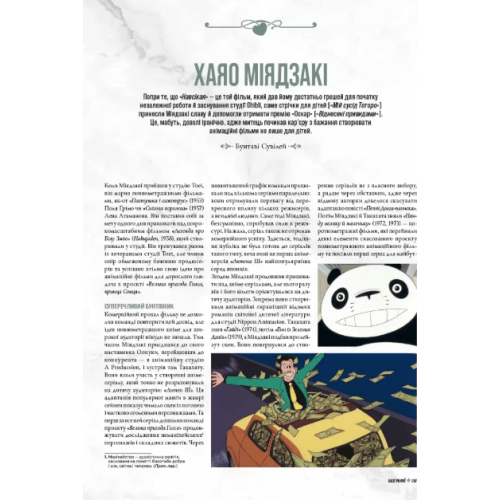Книга Данина студії Ghibli. Майстри мрії
