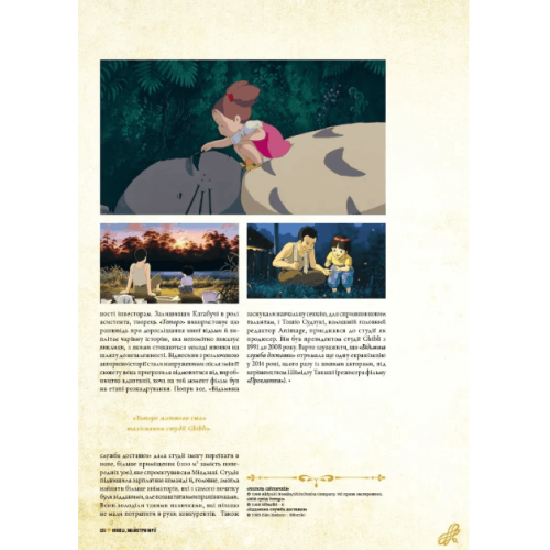 Книга Данина студії Ghibli. Майстри мрії