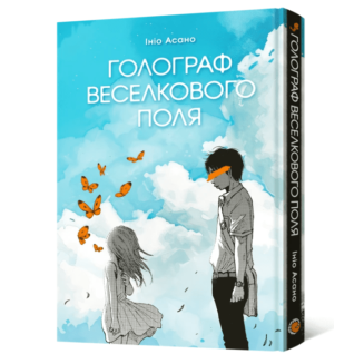 Манга "Голограф Веселкового поля"