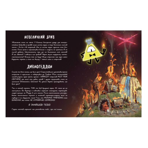 Гравіті Фолз. Книга Білла 