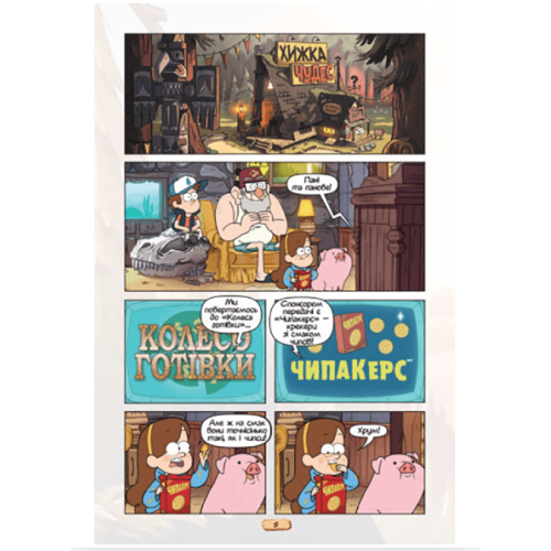 Комікс Гравіті Фолз. Кіноісторія в коміксах. Збірка 2 Gravity Falls Комікс Гравіті Фолз. Кіноісторія в коміксах. Збірка 2 Gravity Falls