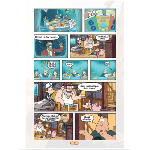 Комікс Гравіті Фолз. Кіноісторія в коміксах. Збірка 2 Gravity Falls Комікс Гравіті Фолз. Кіноісторія в коміксах. Збірка 2 Gravity Falls