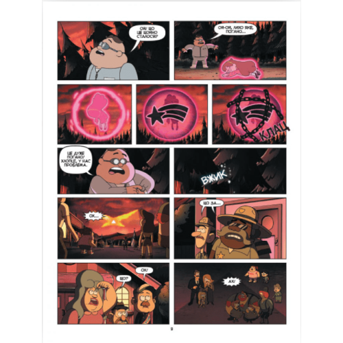 Комікс Гравіті Фолз. Дивногеддон Gravity Falls Комікс Гравіті Фолз. Дивногеддон Gravity Falls