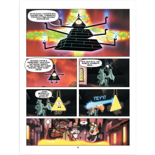 Комикс Гравити Фолз. Удивительногеддон Gravity Falls UA