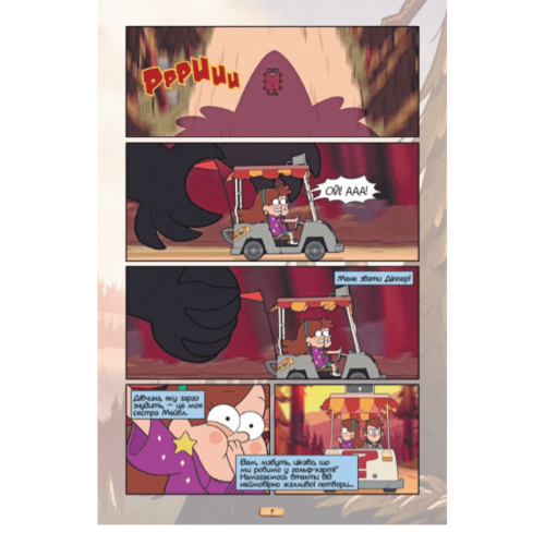 Комикс Гравіті Фолз. Кіноісторія в коміксах. Збірка 1 Gravity Falls