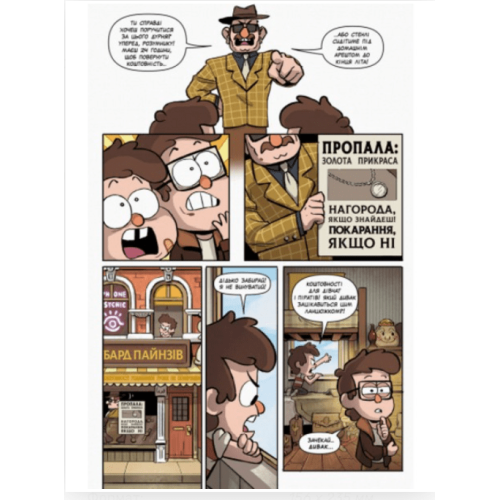 Комікс Гравіті Фолз. Загублені легенди Gravity Falls Комікс Гравіті Фолз. Загублені легенди Gravity Falls