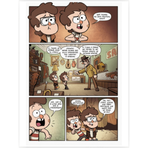 Комикс Гравіті Фолз. Загублені легенди Gravity Falls