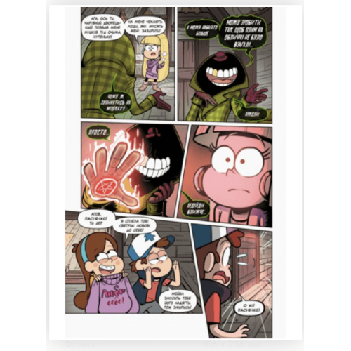 Комикс Гравіті Фолз. Загублені легенди Gravity Falls