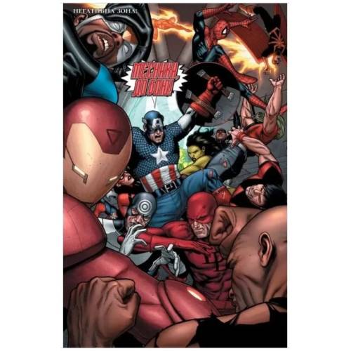 Комикс "Громадянська війна" (Civil War)