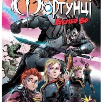 Комикс "Група Фаетон. Фортунці" Випуск 2 "Стембо Во"
