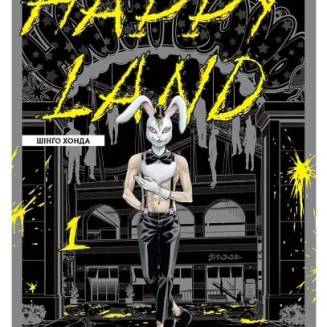 Манга "Happy Land" Том 1