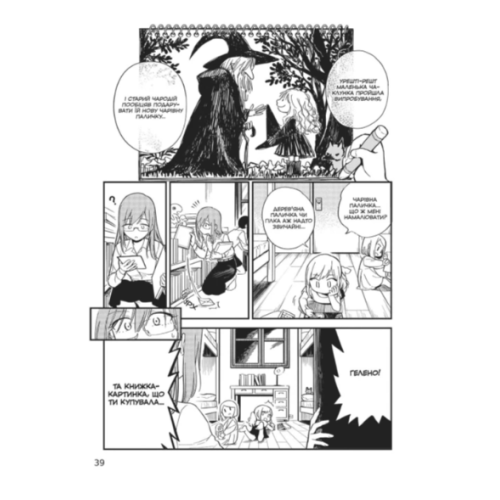 Манхва "Гелена та Сірий Вовк" Том 1 (Helena and Mr. Big Bad Wolf)