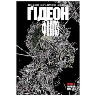 Комікс "Ґідеон-Фоллз" Книга 1 "Чорний амбар"