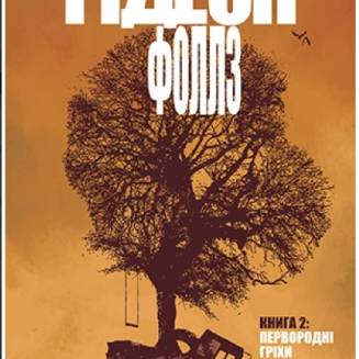 Комікс "Ґідеон-Фоллз" Книга 2 "Первородні гріхи"