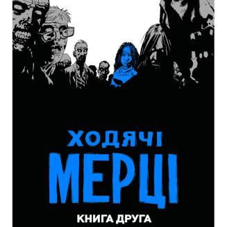Комікс Ходячі Мерці. Книга 2