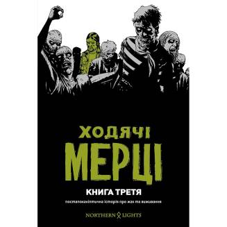 Комикс Ходячие Мертвецы. Книга 3