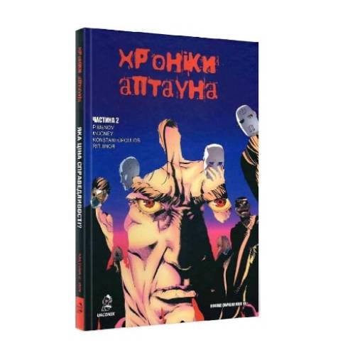 Комікс "Хроніки Аптауна" Частина 2 Комікс "Хроніки Аптауна" Частина 2