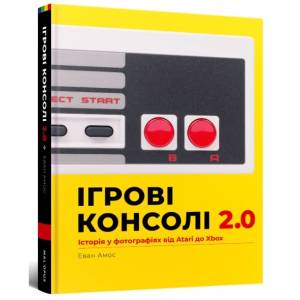 Артбук "Ігрові консолі 2.0 Історія у фотографіях від Atari до Xbox"