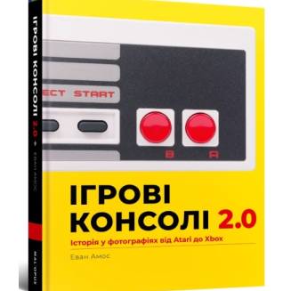 Артбук "Ігрові консолі 2.0 Історія у фотографіях від Atari до Xbox"