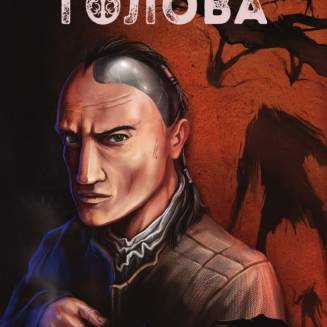 Комікс Залізна Голова. Випуск #1
