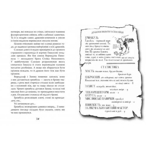 Як приручити дракона. Книга 1 Як приручити дракона. Книга 1