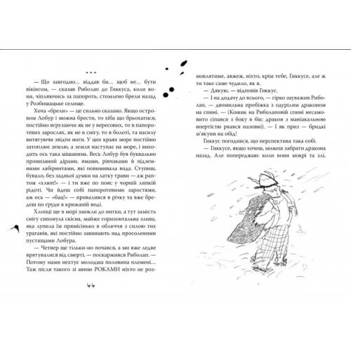 Як приручити дракона. Книга 1