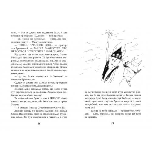 Як приручити дракона. Книга 2 Як приручити дракона. Книга 2
