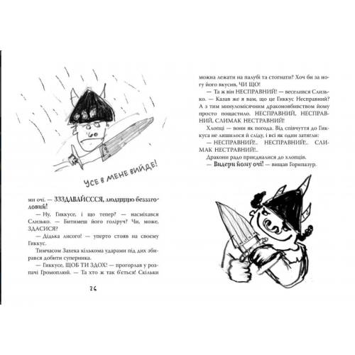Як приручити дракона. Книга 2 Як приручити дракона. Книга 2