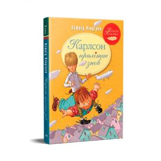 Карлсон прилітає знов. Книга 2