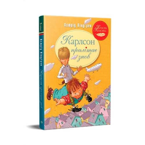 Карлсон прилітає знов. Книга 2 Карлсон прилітає знов. Книга 2