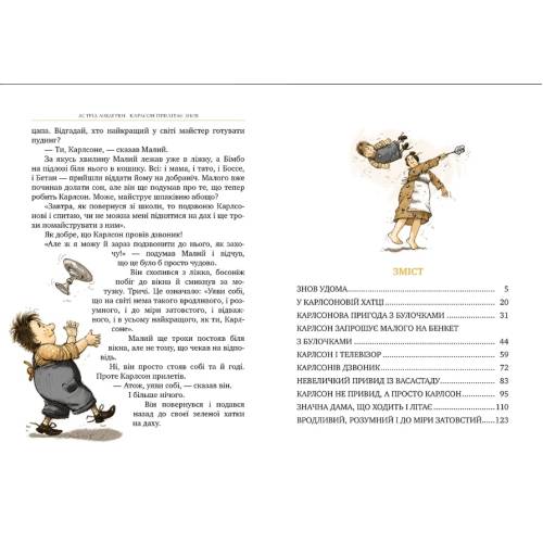 Карлсон прилітає знов. Книга 2 Карлсон прилітає знов. Книга 2