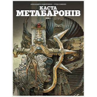 Комикс "Каста Метабаронів" Том 1