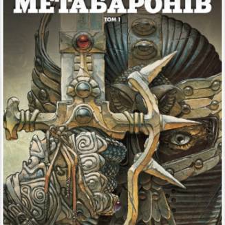 Комикс "Каста Метабаронів" Том 1