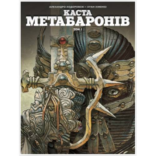 Комикс "Каста Метабаронів" Том 1