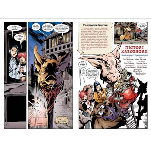 Комікс "Казки" Книга 2 "Хутір тварин" Комікс "Казки" Книга 2 "Хутір тварин"