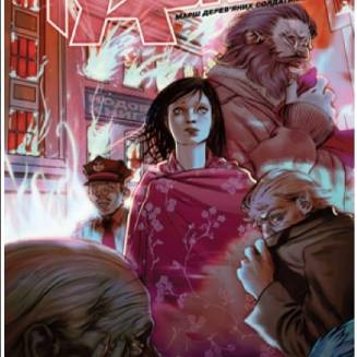 Комікс "Казки" Книга 4 "Марш дерев’яних солдатиків"